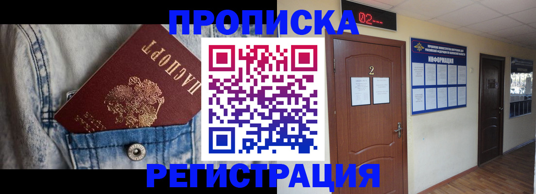 прописка ребенка в Дмитрове