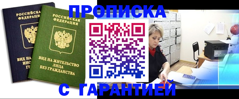 временная регистрация купить в Дмитрове